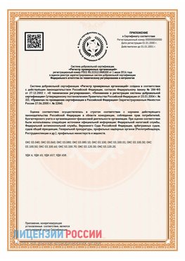 Приложение СТО 03.080.02033720.1-2020 (Образец) Нижнегорский Сертификат СТО 03.080.02033720.1-2020